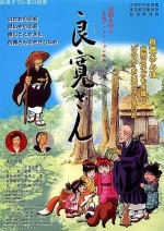 良寛さん