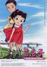 もも子、かえるの歌がきこえるよ。