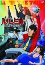 ルパン三世 お宝返却大作戦!!