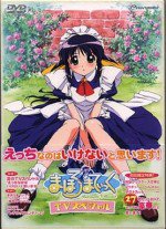 まほろまてぃっく夏のTVスペシャル 「えっちなのはいけないと思います!」