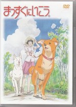 まっすぐにいこう。