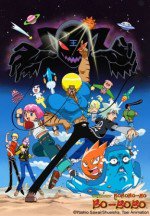 ボボボーボ・ボーボボ