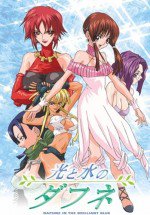 光と水のダフネ