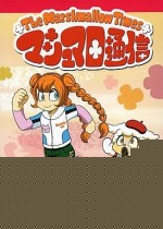 マシュマロ通信