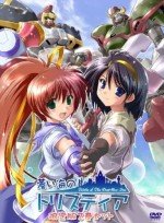 蒼い海のトリスティア