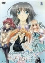 メモリーズオフ3.5 祈りの届く刻…