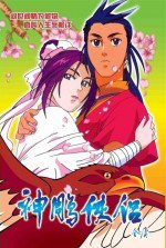 神雕俠侶II：襄陽風雲