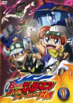 B-伝説! バトルビーダマン 炎魂