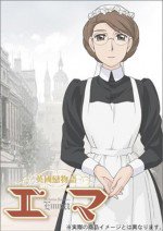 英國戀物語エマ