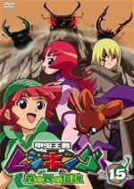 甲虫王者ムシキング～森の民の伝説～