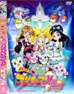 映画 ふたりはプリキュア マックスハート