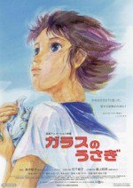 ガラスのうさぎ