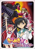 きらめき☆プロジェクト