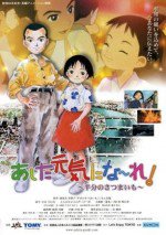 あした元気にな～れ!～半分のさつまいも～