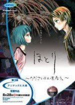 ほとり〜たださいわいを希う。〜