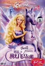 Barbie and the Magic of Pegasus