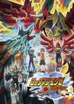 ロックマンエグゼBEAST