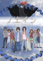 ノエイン もうひとりの君へ