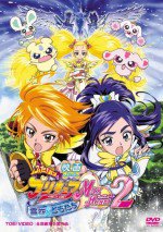 映画 ふたりはプリキュア マックスハート2 雪空のともだち