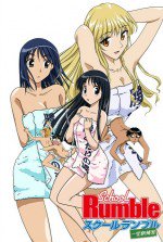 スクールランブル 一学期補習