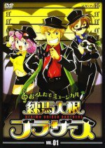 練馬大根ブラザーズ