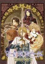 吟遊黙示録マイネリーベwieder