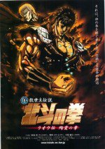 真救世主伝説 北斗の拳 ラオウ伝 殉愛の章