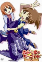 吉永さん家のガーゴイル