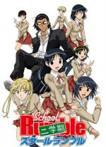 スクールランブル 二学期