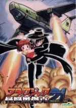 ブラック・ジャック21