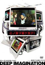ディープ・イマジネーション -創造する遺伝子たち-