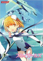 スカイガールズ OVA