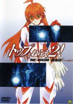 トップをねらえ2! 劇場版