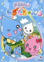 ぷるるんっ!しずくちゃん