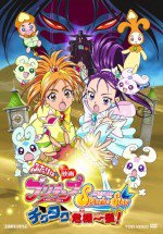 映画 ふたりはプリキュア SplashStar チクタク危機一髪