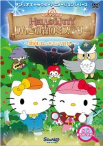 ハローキティ りんごの森のミステリー