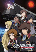 銀河鉄道物語～忘れられた時の惑星～