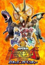 古代王者 恐竜キング Dキッズ・アドベンチャー