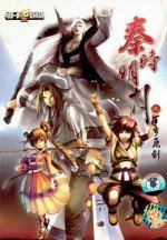 秦时明月之百步飞剑