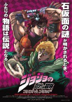 ジョジョの奇妙な冒険 ファントムブラッド