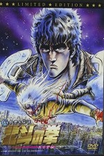 真救世主伝説 北斗の拳 ユリア伝