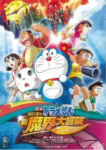 ドラえもん のび太の新魔界大冒険 ～7人の魔法使い～