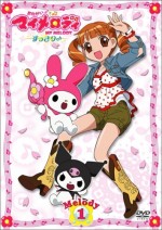 おねがいマイメロディ すっきり♪