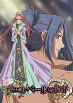 ウエルベールの物語 ～Sisters of Wellber～ 第一幕