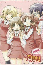 ひだまりスケッチ 特別編