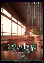 空の境界 第二章 殺人考察(前)