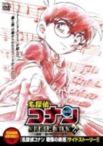 名探偵コナン MAGIC FILE2 工藤新一 謎の壁と黒ラブ事件