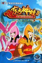 东方神娃第二部
