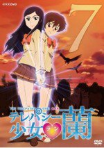 テレパシー少女 蘭
