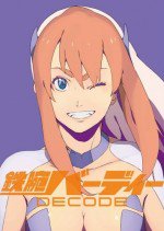 鉄腕バーディー DECODE